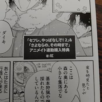 Amazon.co.jp: さよならの、その時まで 紅 アニメイト有償特典